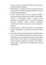 Referāts 'Политика международного валютного фонда в Латвии', 26.