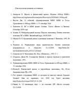 Referāts 'Политика международного валютного фонда в Латвии', 27.
