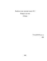 Referāts 'Хлор', 1.