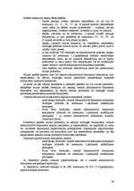 Konspekts 'Eksāmena jautājumi muitas tiesībās', 36.