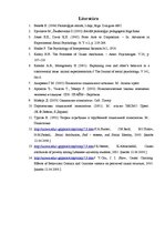 Referāts 'Atribūcijas teorijas', 15.