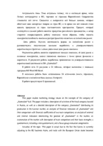 Diplomdarbs 'Mārketinga stratēģijas izveidošana, kas bāzēta uz SIA "Kosmolats" piemēra Latvij', 5.