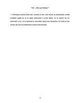 Referāts 'Depresija', 16.