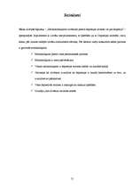 Referāts 'Depresija', 21.