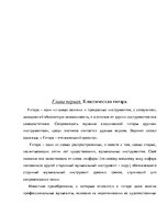 Referāts 'Проект на тему "Классическая гитара"', 3.