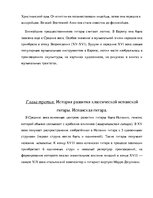 Referāts 'Проект на тему "Классическая гитара"', 5.