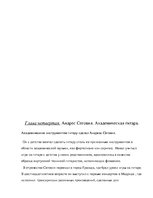 Referāts 'Проект на тему "Классическая гитара"', 7.