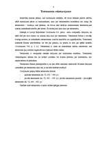 Referāts 'Privātais testaments', 4.