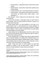 Referāts 'Privātais testaments', 9.