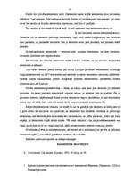 Referāts 'Privātais testaments', 14.