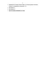 Referāts 'Privātais testaments', 15.