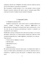 Paraugs 'Создание сайта-визитки для организации', 12.