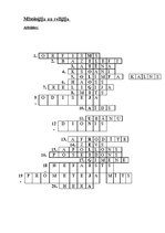 Konspekts 'Mitoloģija un reliģija Grieķijā', 1.