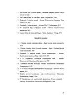 Referāts 'Didaktiskie elementi Lukrēcija Kāra poēmā "Par lietu dabu"', 48.