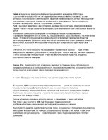 Prezentācija 'Техно музыка', 9.