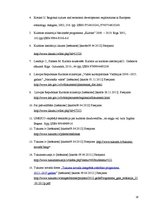 Referāts 'Kultūras nozares situācijas raksturojums Tukuma novadā', 28.