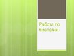 Prezentācija 'Липиды', 1.