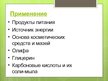Prezentācija 'Липиды', 16.