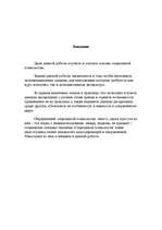 Referāts 'Социальная психология', 1.