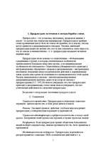 Referāts 'Социальная психология', 2.