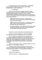 Referāts 'Социальная психология', 3.