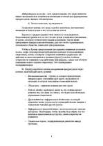 Referāts 'Социальная психология', 4.