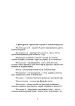 Referāts 'Социальная психология', 5.