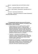 Referāts 'Социальная психология', 6.