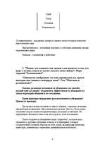 Referāts 'Социальная психология', 8.