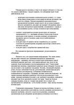 Referāts 'Социальная психология', 9.