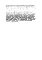 Referāts 'Социальная психология', 11.