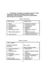 Referāts 'Социальная психология', 12.