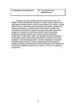 Referāts 'Социальная психология', 13.