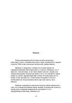 Referāts 'Социальная психология', 14.