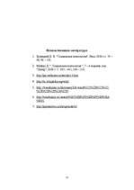 Referāts 'Социальная психология', 15.