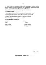 Referāts 'SIA "Latvijas Balzams" produkcijas eksports uz Itālijas tirgu', 33.