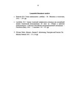 Referāts 'Reklāma un patiesīgums', 10.