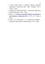 Referāts 'Vispārējā mācība par elektronisko komerciju', 32.