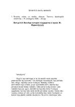 Konspekts 'Ārvalstu tiesību vēsture', 13.