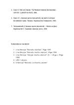 Konspekts 'Ārvalstu tiesību vēsture', 51.