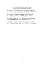 Konspekts 'Ārvalstu tiesību vēsture', 90.