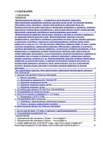 Prakses atskaite 'Отчет по практике транспортно-экспедиторской компании OOO "Sungate"', 2.