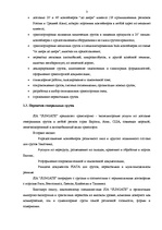 Prakses atskaite 'Отчет по практике транспортно-экспедиторской компании OOO "Sungate"', 5.