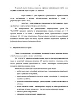 Prakses atskaite 'Отчет по практике транспортно-экспедиторской компании OOO "Sungate"', 8.