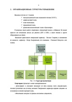 Prakses atskaite 'Отчет по практике транспортно-экспедиторской компании OOO "Sungate"', 10.