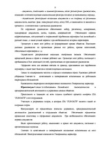 Prakses atskaite 'Отчет по практике транспортно-экспедиторской компании OOO "Sungate"', 11.