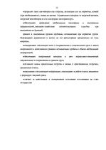 Prakses atskaite 'Отчет по практике транспортно-экспедиторской компании OOO "Sungate"', 14.