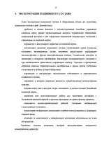 Prakses atskaite 'Отчет по практике транспортно-экспедиторской компании OOO "Sungate"', 15.