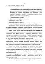 Prakses atskaite 'Отчет по практике транспортно-экспедиторской компании OOO "Sungate"', 18.