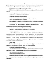 Prakses atskaite 'Отчет по практике транспортно-экспедиторской компании OOO "Sungate"', 19.